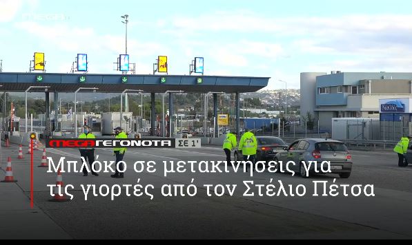 ΜΕGA ΓΕΓΟΝΟΤΑ ΣΕ 1′ - 