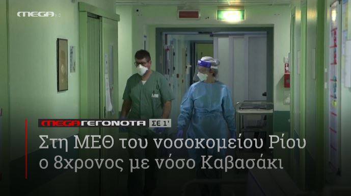 ΜΕGA ΓΕΓΟΝΟΤΑ ΣΕ 1′ - 