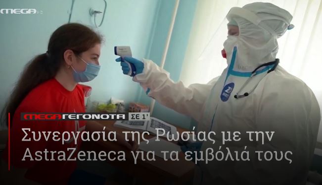 ΜΕGA ΓΕΓΟΝΟΤΑ ΣΕ 1′ - 