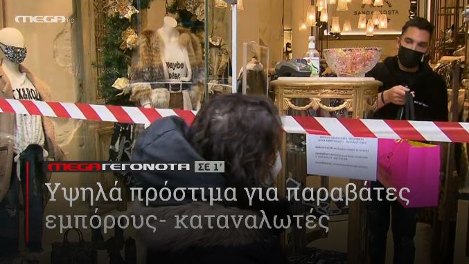 ΜΕGA ΓΕΓΟΝΟΤΑ ΣΕ 1′ - 