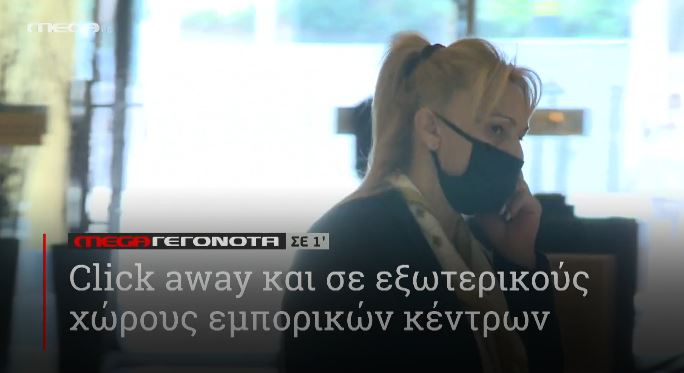 ΜΕGA ΓΕΓΟΝΟΤΑ ΣΕ 1′ - 