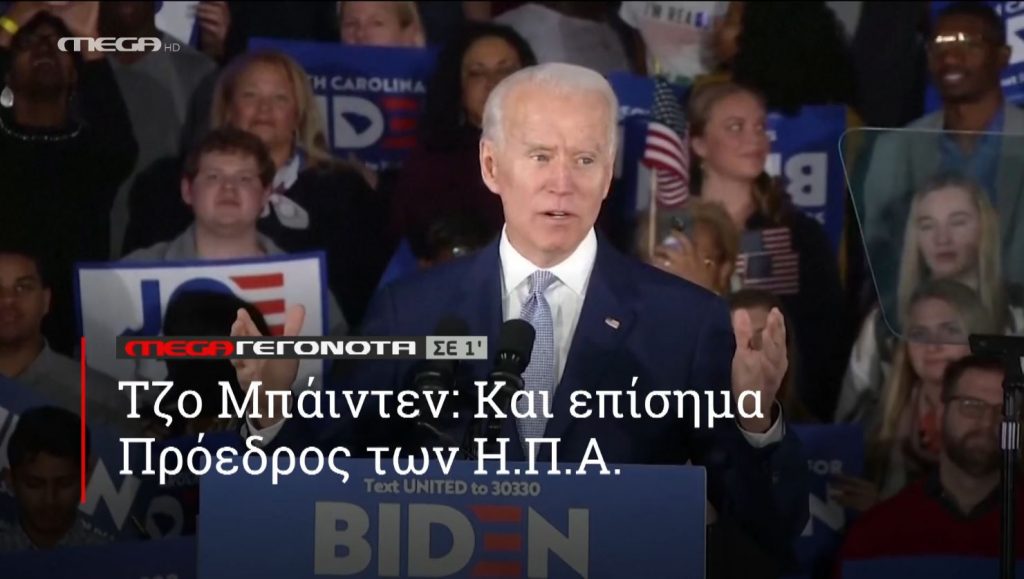 ΜΕGA ΓΕΓΟΝΟΤΑ ΣΕ 1′ - 