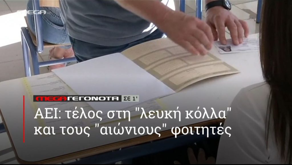 ΜΕGA ΓΕΓΟΝΟΤΑ ΣΕ 1′ - 