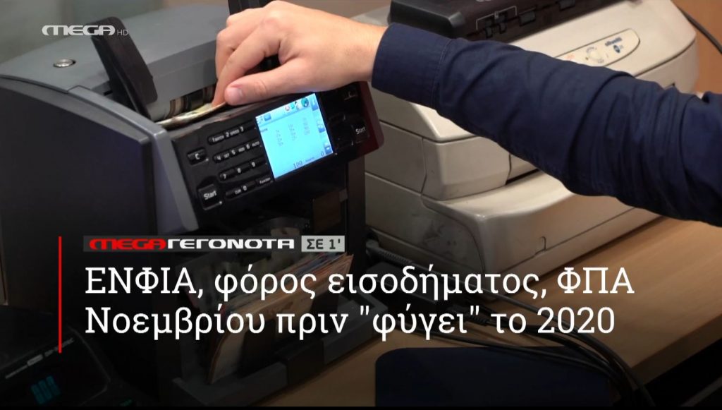 ΜΕGA ΓΕΓΟΝΟΤΑ ΣΕ 1′ - 