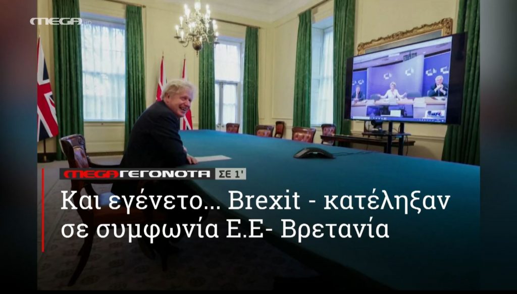 ΜΕGA ΓΕΓΟΝΟΤΑ ΣΕ 1′ - 