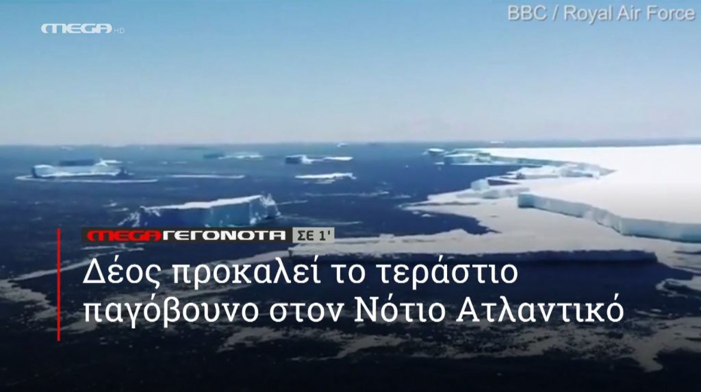 ΜΕGA ΓΕΓΟΝΟΤΑ ΣΕ 1′ - 