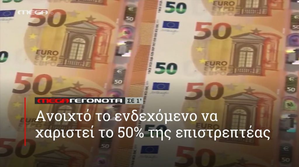 ΜΕGA ΓΕΓΟΝΟΤΑ ΣΕ 1′ - 