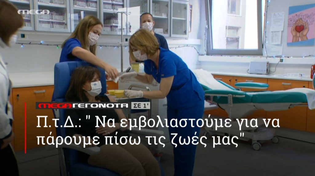 ΜΕGA ΓΕΓΟΝΟΤΑ ΣΕ 1′ - 