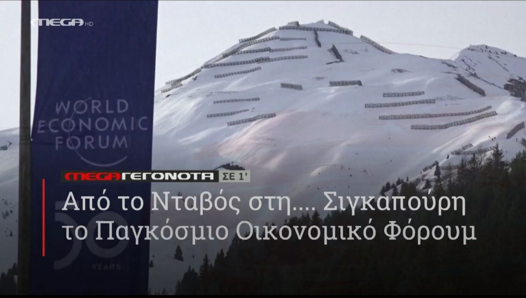 ΜΕGA ΓΕΓΟΝΟΤΑ ΣΕ 1′ - 