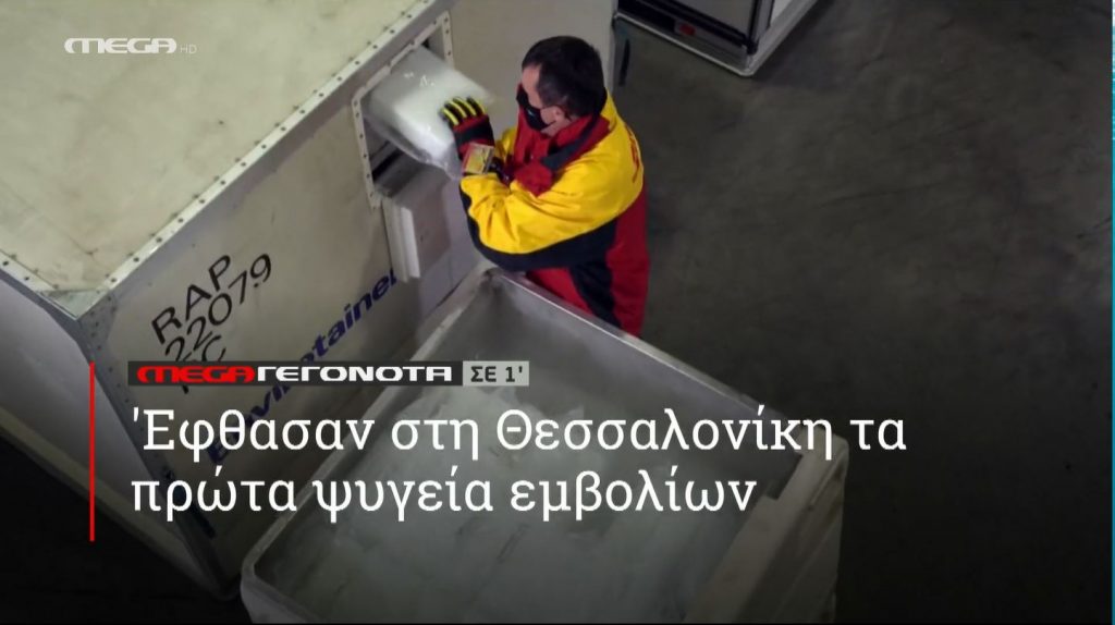 ΜΕGA ΓΕΓΟΝΟΤΑ ΣΕ 1′ - 