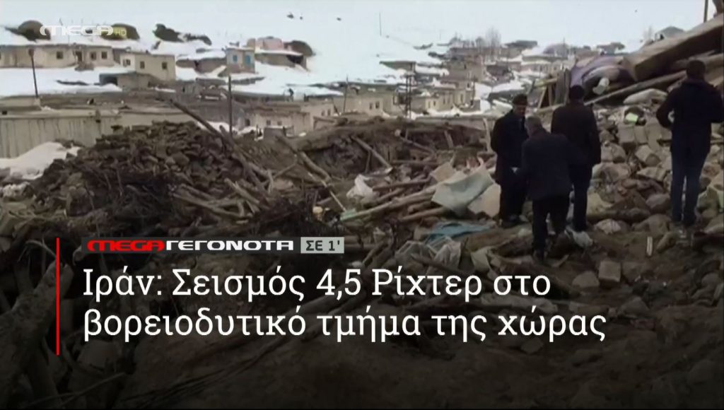 ΜΕGA ΓΕΓΟΝΟΤΑ ΣΕ 1′ - 