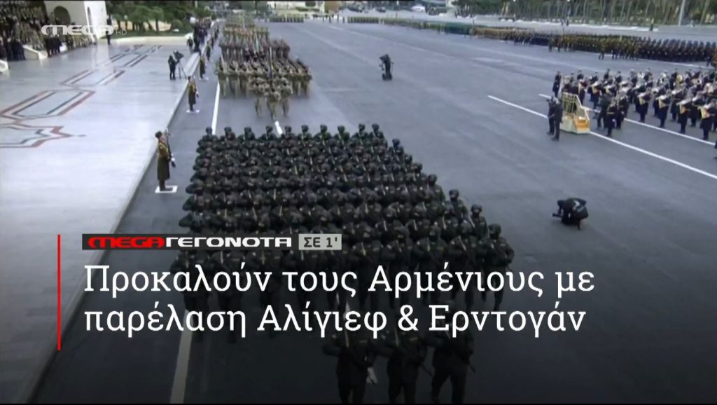 ΜΕGA ΓΕΓΟΝΟΤΑ ΣΕ 1′ - 