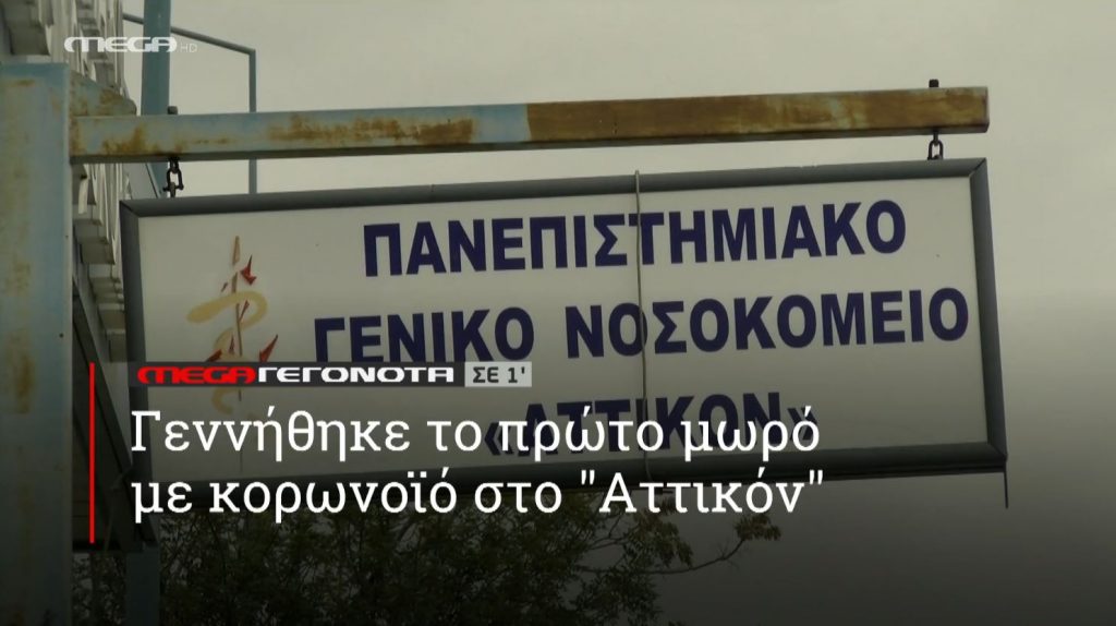 ΜΕGA ΓΕΓΟΝΟΤΑ ΣΕ 1′ - 