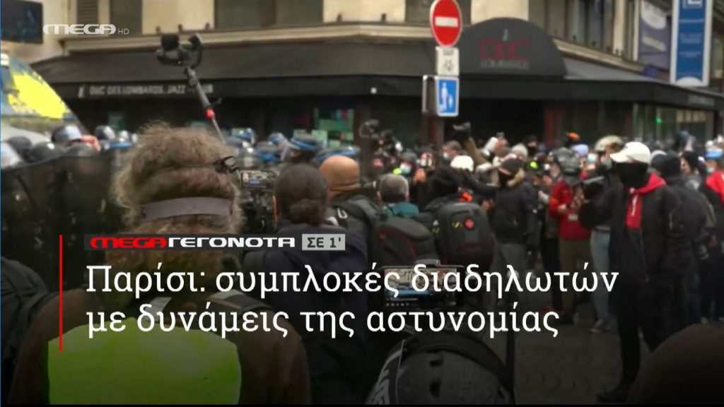 ΜΕGA ΓΕΓΟΝΟΤΑ ΣΕ 1′ - 