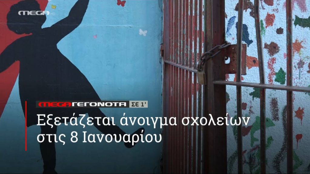 ΜΕGA ΓΕΓΟΝΟΤΑ ΣΕ 1′ - 