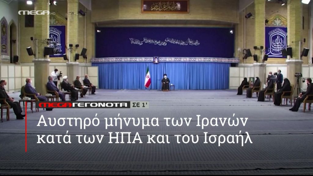 ΜΕGA ΓΕΓΟΝΟΤΑ ΣΕ 1′ - 
