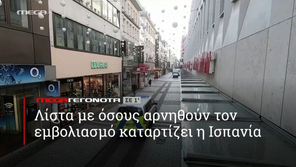 ΜΕGA ΓΕΓΟΝΟΤΑ ΣΕ 1′ - 