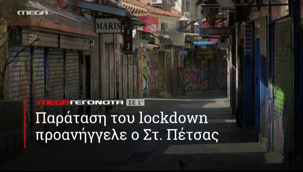 ΜΕGA ΓΕΓΟΝΟΤΑ ΣΕ 1′ - 