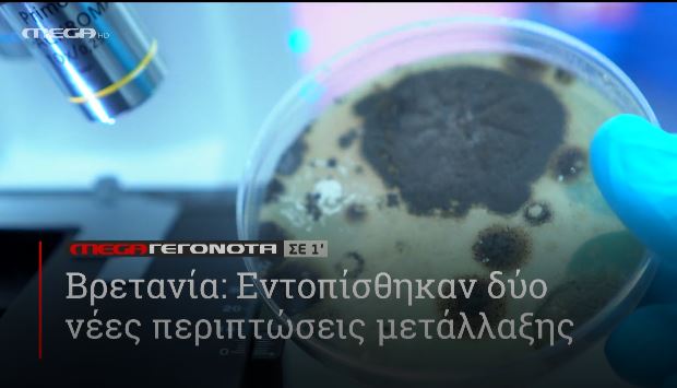 ΜΕGA ΓΕΓΟΝΟΤΑ ΣΕ 1′ - 