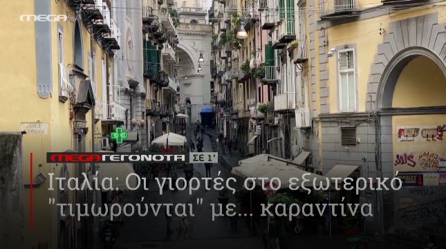 ΜΕGA ΓΕΓΟΝΟΤΑ ΣΕ 1′ - 