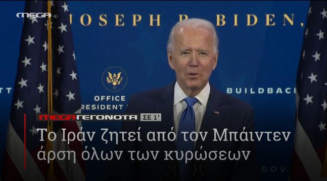 ΜΕGA ΓΕΓΟΝΟΤΑ ΣΕ 1′ - 