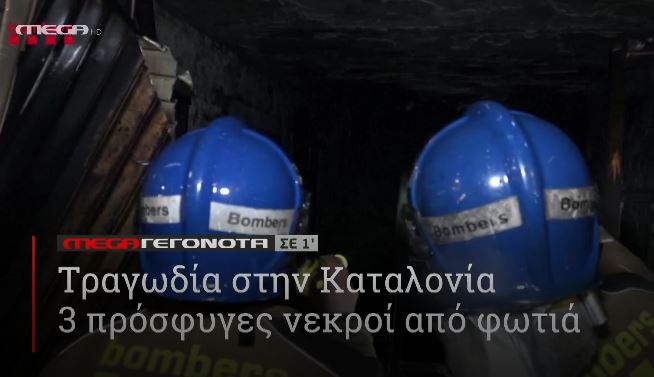 ΜΕGA ΓΕΓΟΝΟΤΑ ΣΕ 1′ - 