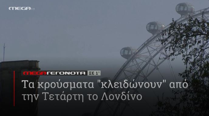 ΜΕGA ΓΕΓΟΝΟΤΑ ΣΕ 1′ - 