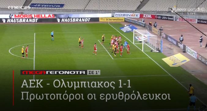 ΜΕGA ΓΕΓΟΝΟΤΑ ΣΕ 1′ - 