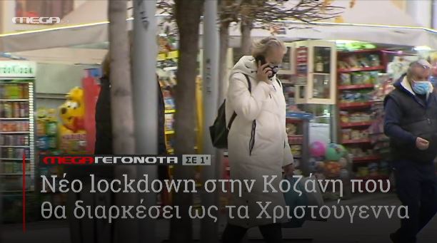 ΜΕGA ΓΕΓΟΝΟΤΑ ΣΕ 1′ - 