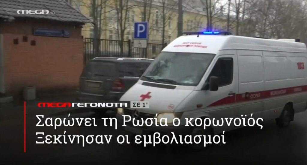 ΜΕGA ΓΕΓΟΝΟΤΑ ΣΕ 1′ - 