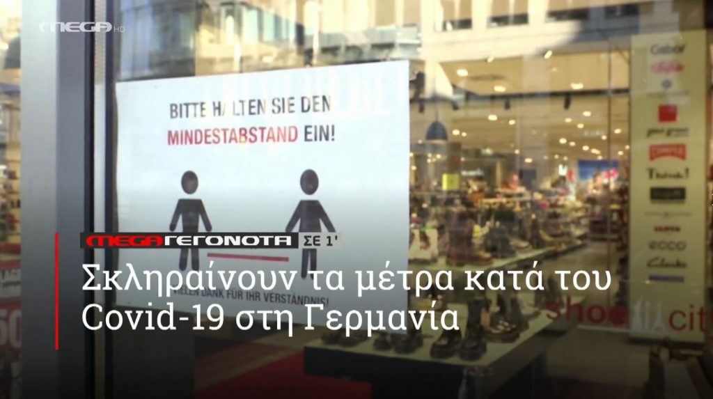 ΜΕGA ΓΕΓΟΝΟΤΑ ΣΕ 1′ - 