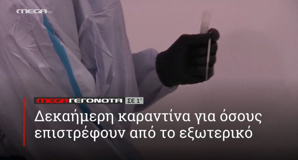 ΜΕGA ΓΕΓΟΝΟΤΑ ΣΕ 1′ - 