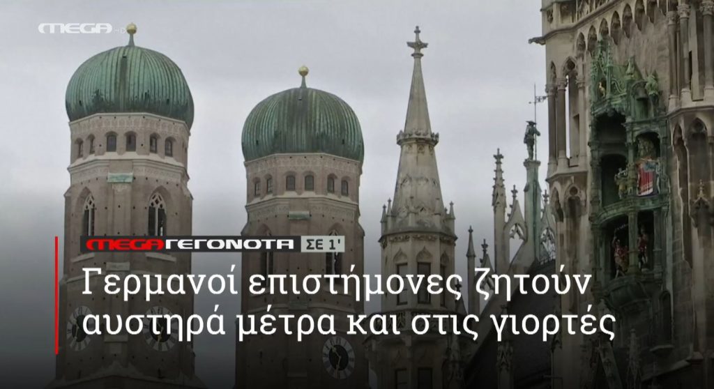 ΜΕGA ΓΕΓΟΝΟΤΑ ΣΕ 1′ - 