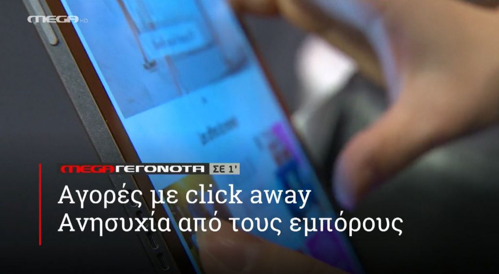 ΜΕGA ΓΕΓΟΝΟΤΑ ΣΕ 1′ - 