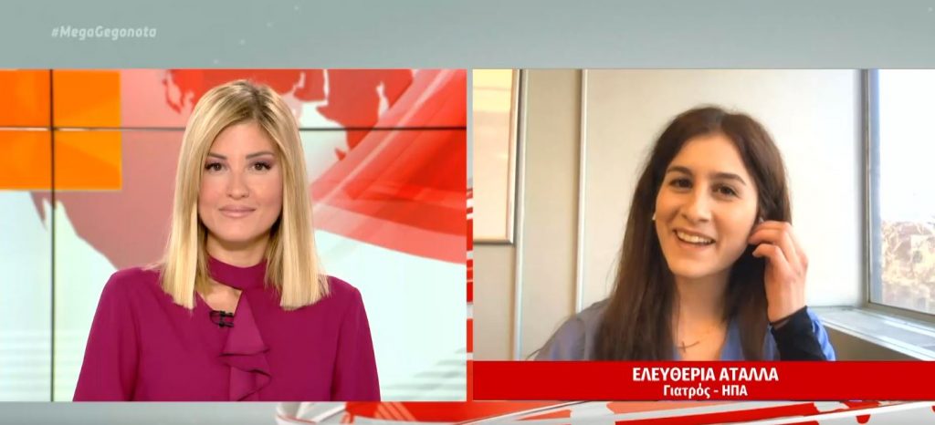 Κορωνοϊός: Ελληνίδα γιατρός που έκανε το εμβόλιο στις ΗΠΑ μιλάει αποκλειστικά στο MEGA