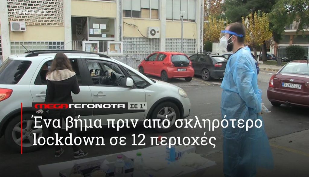 ΜΕGA ΓΕΓΟΝΟΤΑ ΣΕ 1′ - 