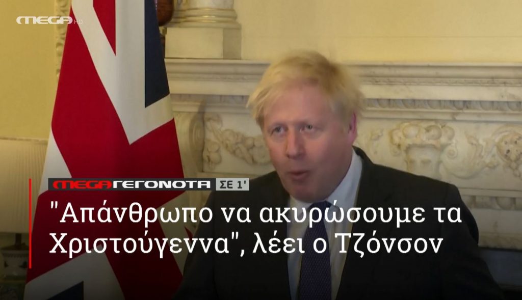 ΜΕGA ΓΕΓΟΝΟΤΑ ΣΕ 1′ - 