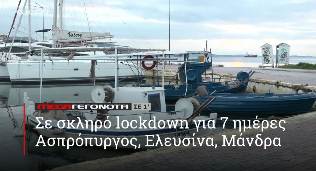 ΜΕGA ΓΕΓΟΝΟΤΑ ΣΕ 1′ - 