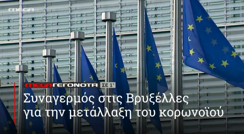 ΜΕGA ΓΕΓΟΝΟΤΑ ΣΕ 1′ - 