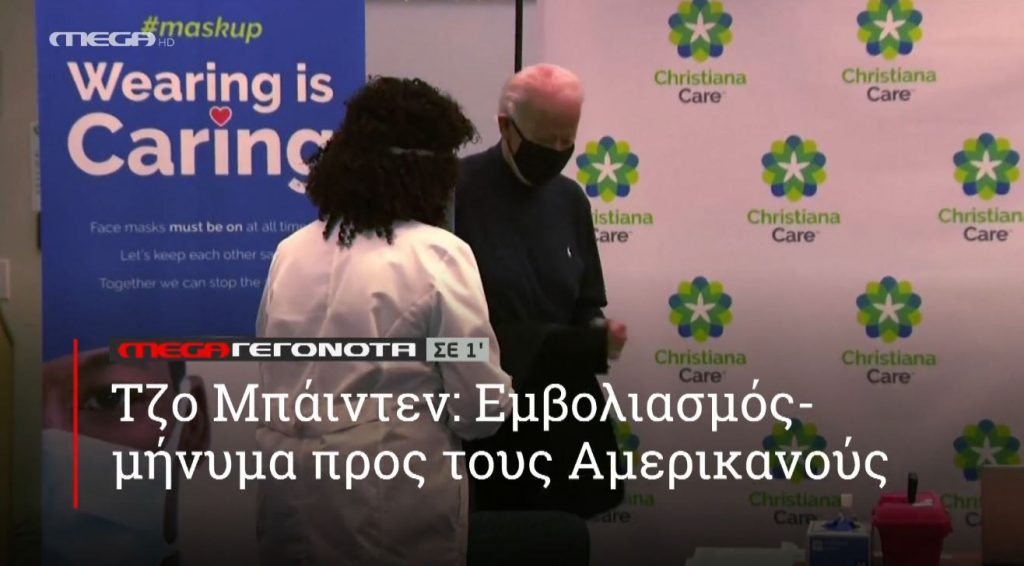 ΜΕGA ΓΕΓΟΝΟΤΑ ΣΕ 1′ - 