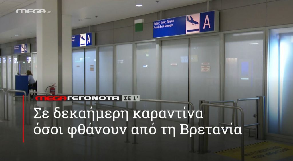 ΜΕGA ΓΕΓΟΝΟΤΑ ΣΕ 1′ - 