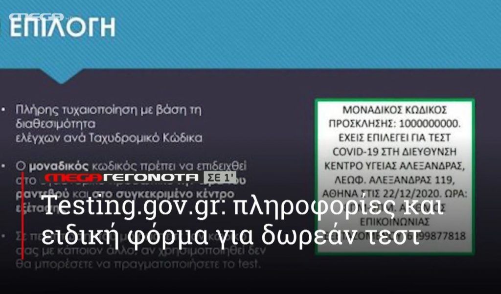 ΜΕGA ΓΕΓΟΝΟΤΑ ΣΕ 1′ - 