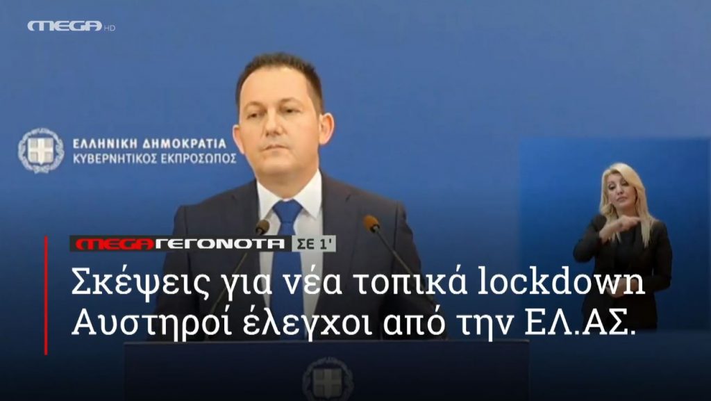 ΜΕGA ΓΕΓΟΝΟΤΑ ΣΕ 1′ - 