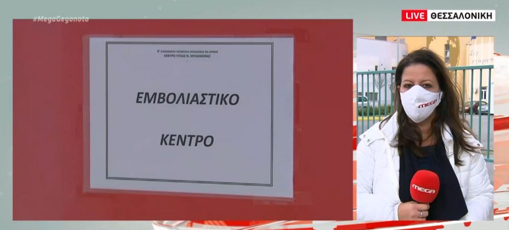 Κορωνοϊός: Τη Δευτέρα φτάνουν τα πρώτα εμβόλια στη Θεσσαλονίκη