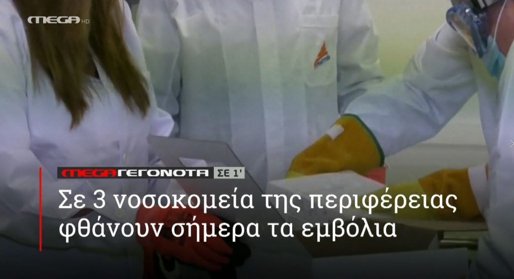 ΜΕGA ΓΕΓΟΝΟΤΑ ΣΕ 1′ - 