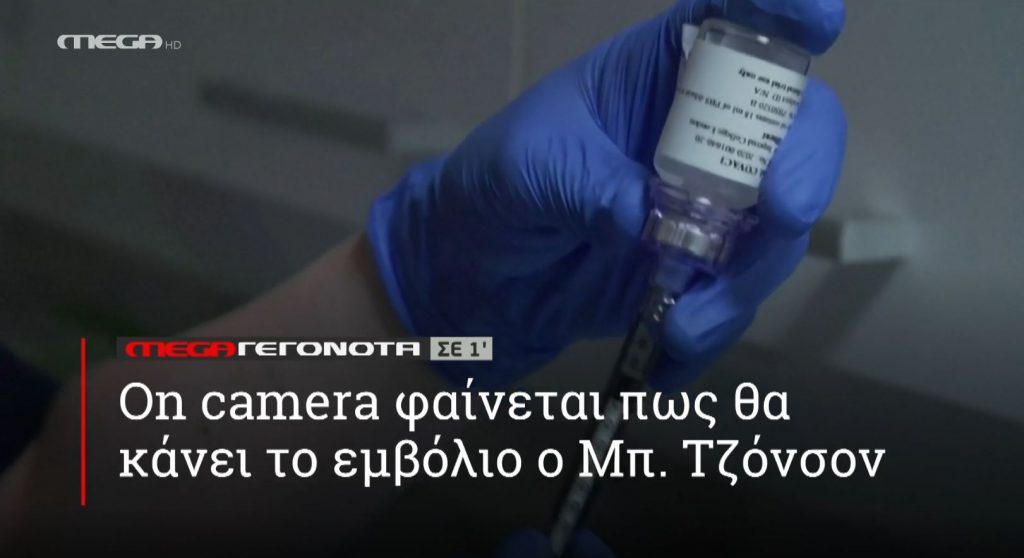 ΜΕGA ΓΕΓΟΝΟΤΑ ΣΕ 1′ - 