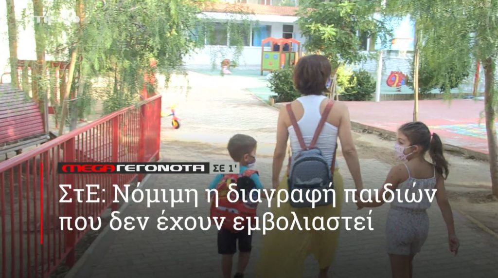 ΜΕGA ΓΕΓΟΝΟΤΑ ΣΕ 1′ - 