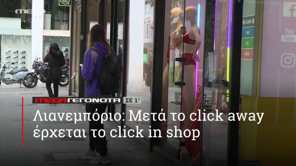 ΜΕGA ΓΕΓΟΝΟΤΑ ΣΕ 1′ - 