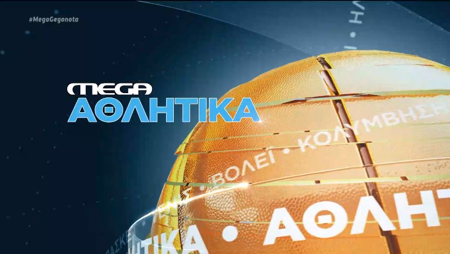 MEGA Αθλητικά 04/12/2020, 13.00 - 