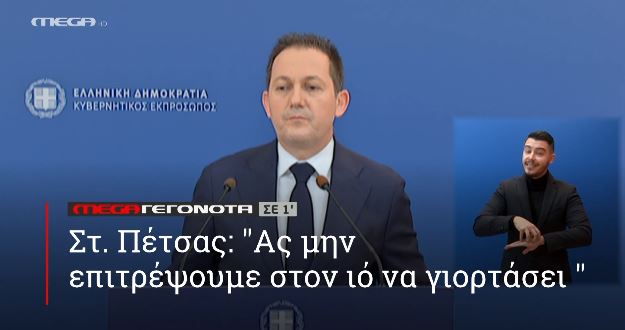 ΜΕGA ΓΕΓΟΝΟΤΑ ΣΕ 1′ - 